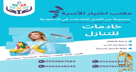 مطلوب عاملات منزليه للتنازل